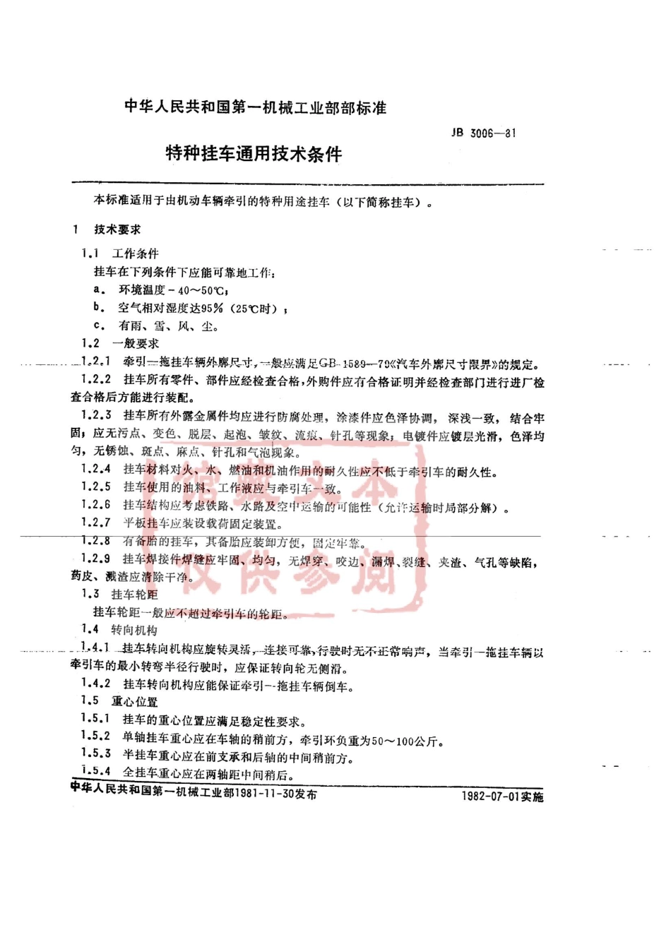 QC T 503-1999 特种挂车通用技术条件.pdf_第2页