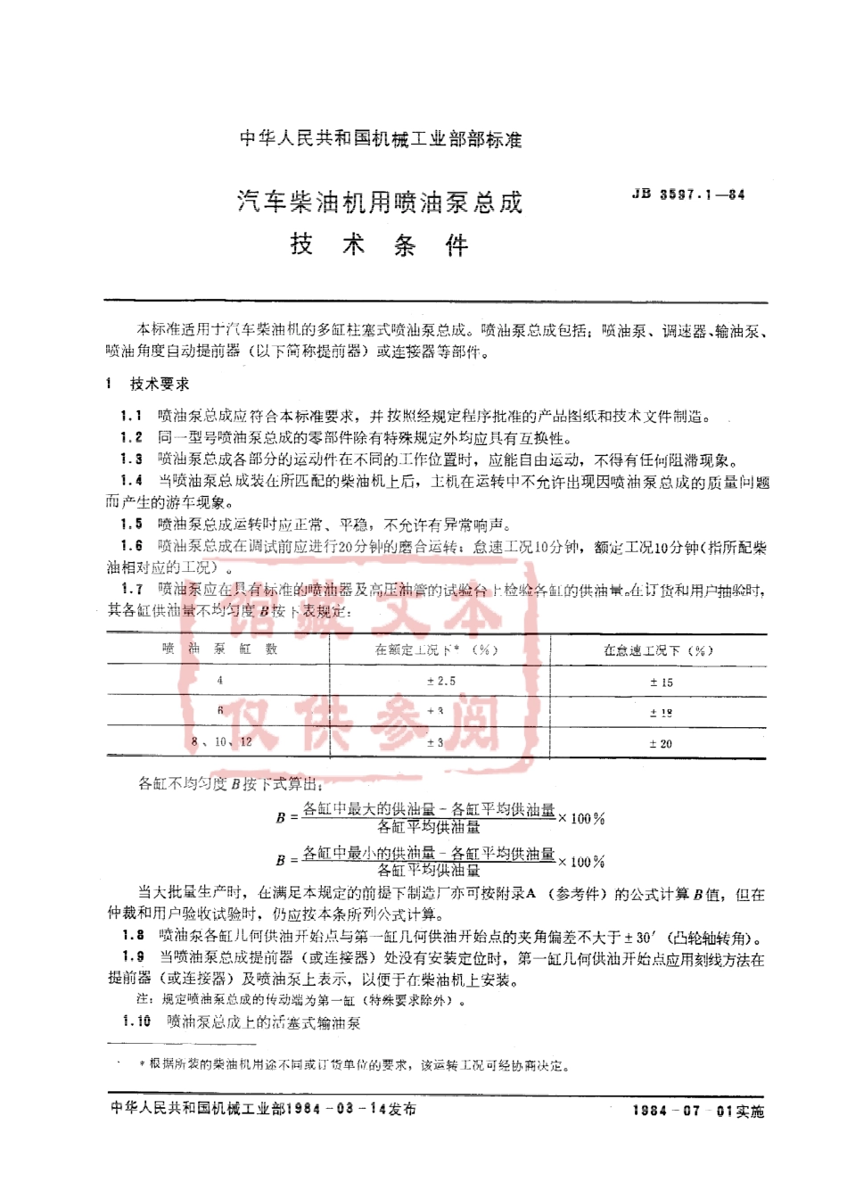 QC T 508-1999 汽车柴油机用喷油泵总成技术条件.pdf_第2页