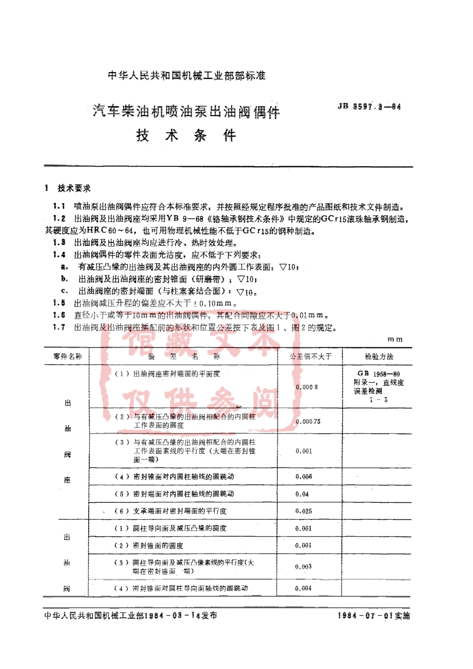 QC T 510-1999 汽车柴油机喷油泵出油阀偶件 技术条件.pdf_第2页