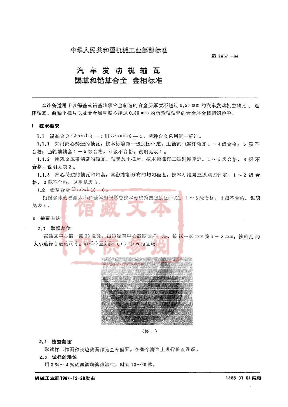 QC T 516-1999 汽车发动机轴瓦锡基和铅基合金金相标准.pdf_第2页