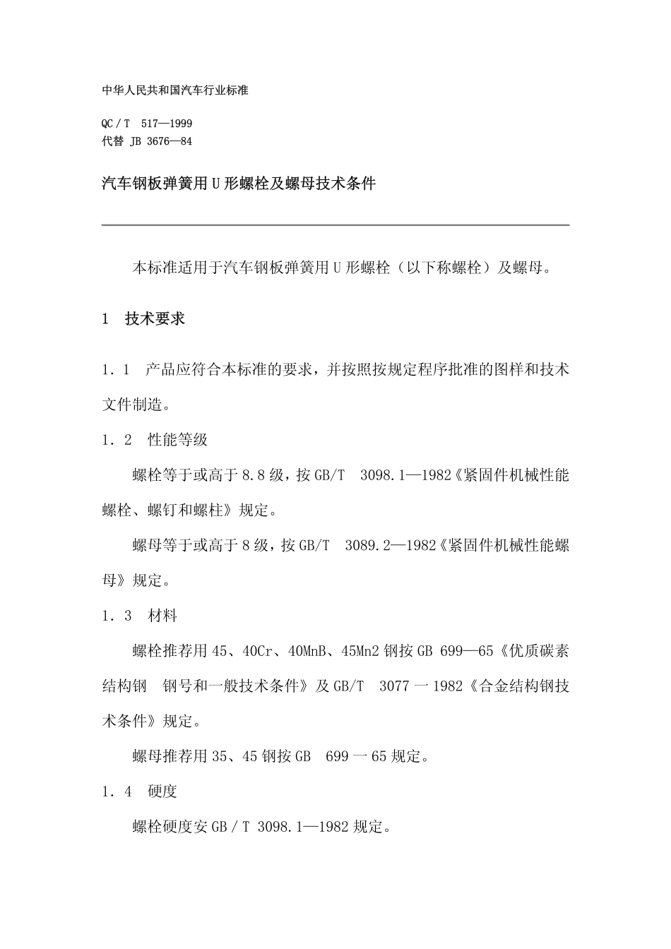 QC T 517-1999 汽车钢板弹簧用U形螺栓及螺母技术条件.pdf_第1页