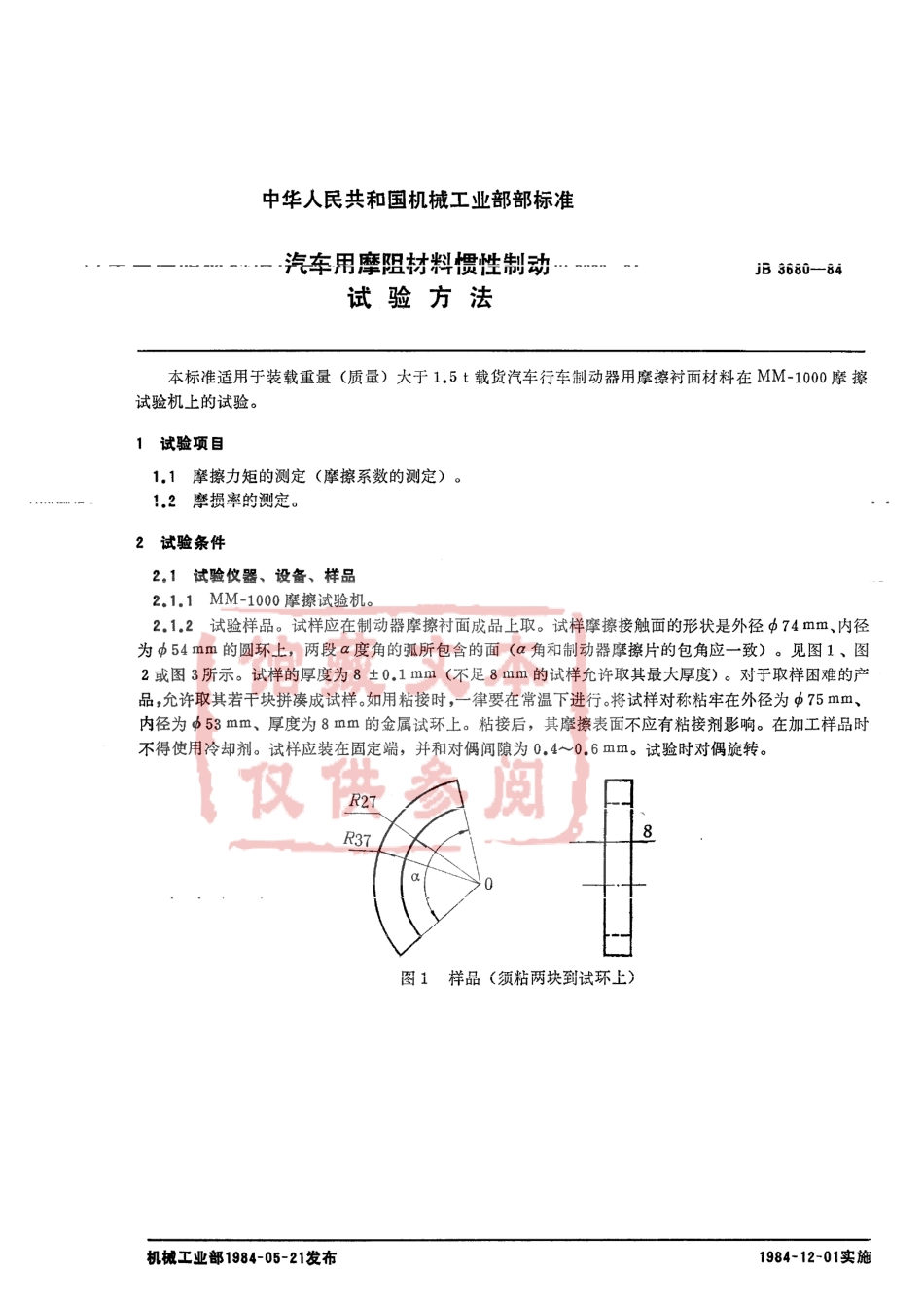 QC T 520-1999 汽车用摩阻材料惯性制动 试验方法.pdf_第2页