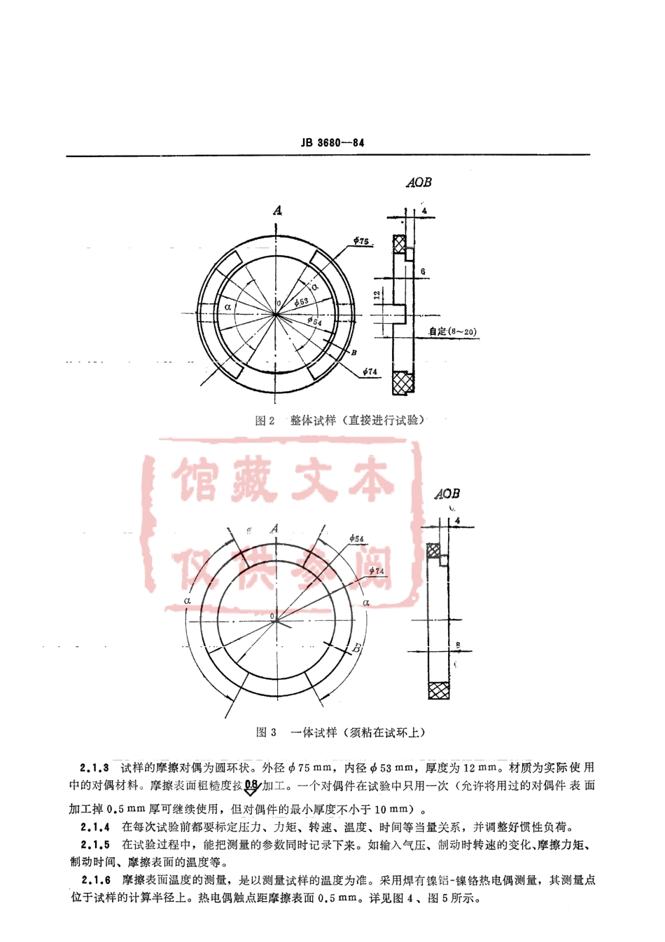 QC T 520-1999 汽车用摩阻材料惯性制动 试验方法.pdf_第3页