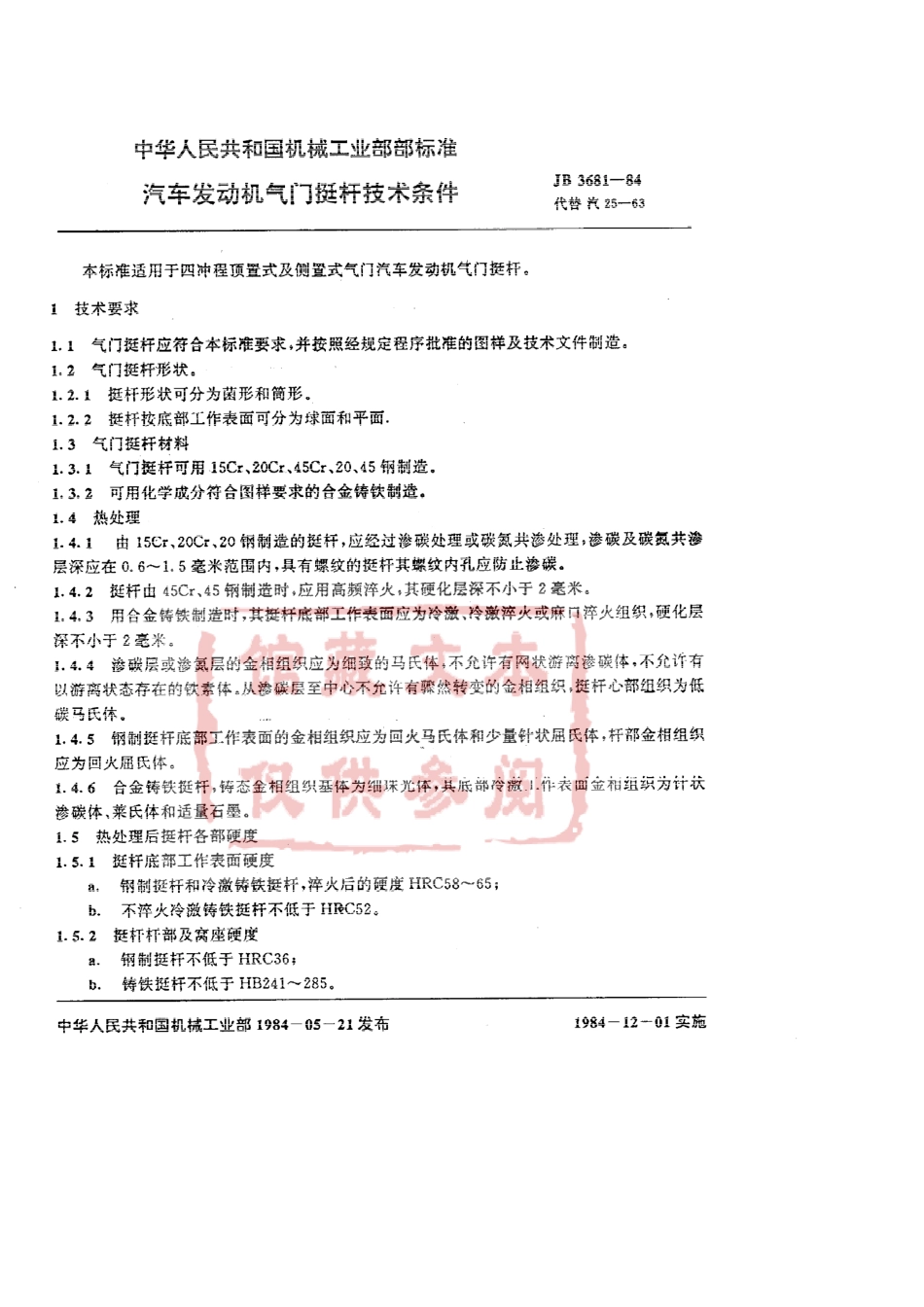 QC T 521-1999 汽车发动机气门挺杆技术条件.pdf_第2页