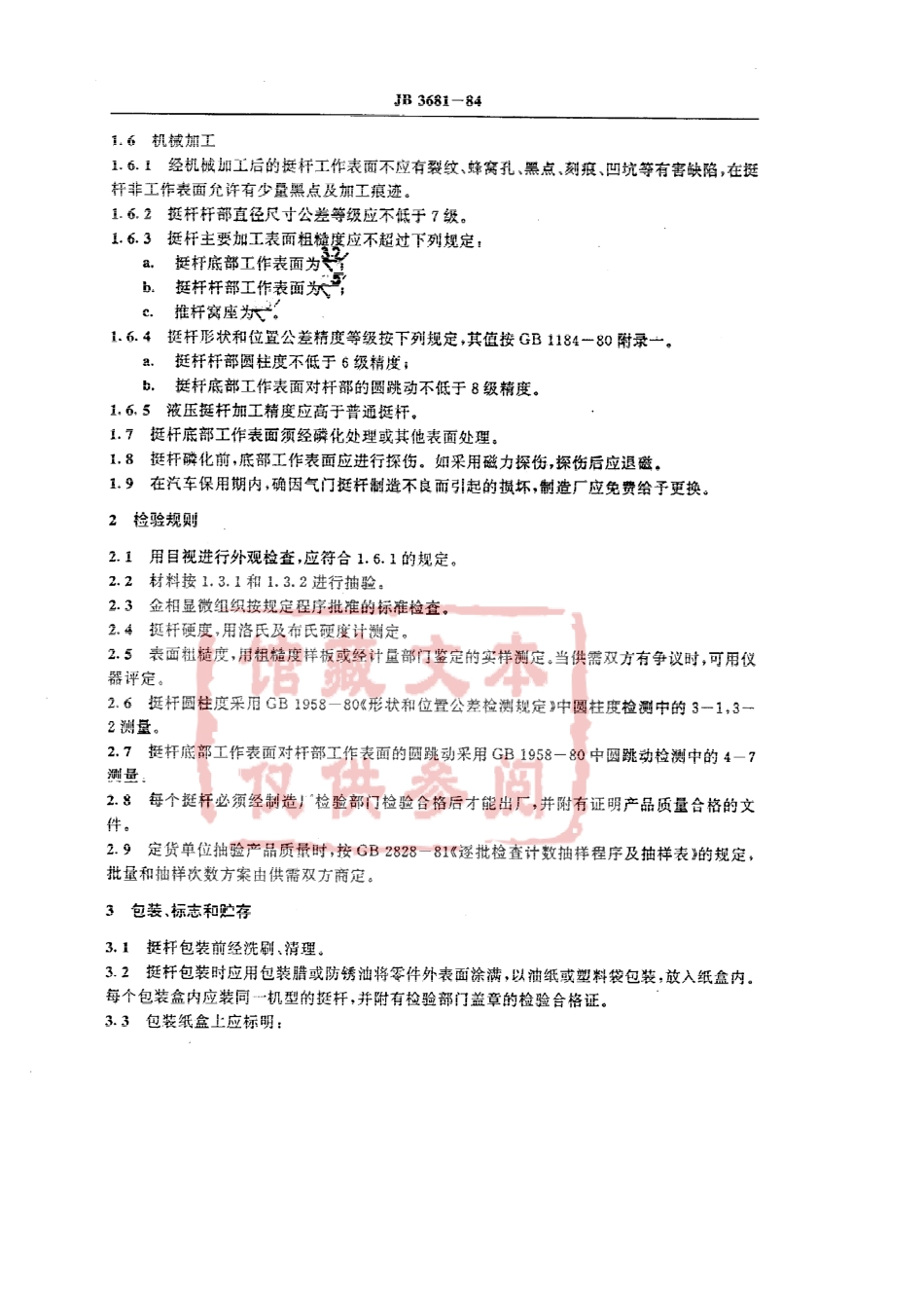 QC T 521-1999 汽车发动机气门挺杆技术条件.pdf_第3页