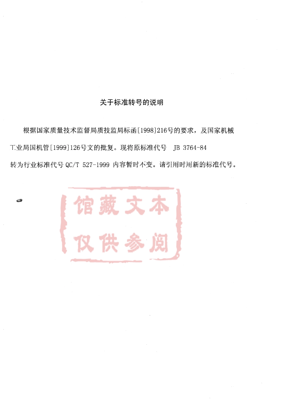 QC T 527-1999 汽车发动机连杆技术条件.pdf_第1页