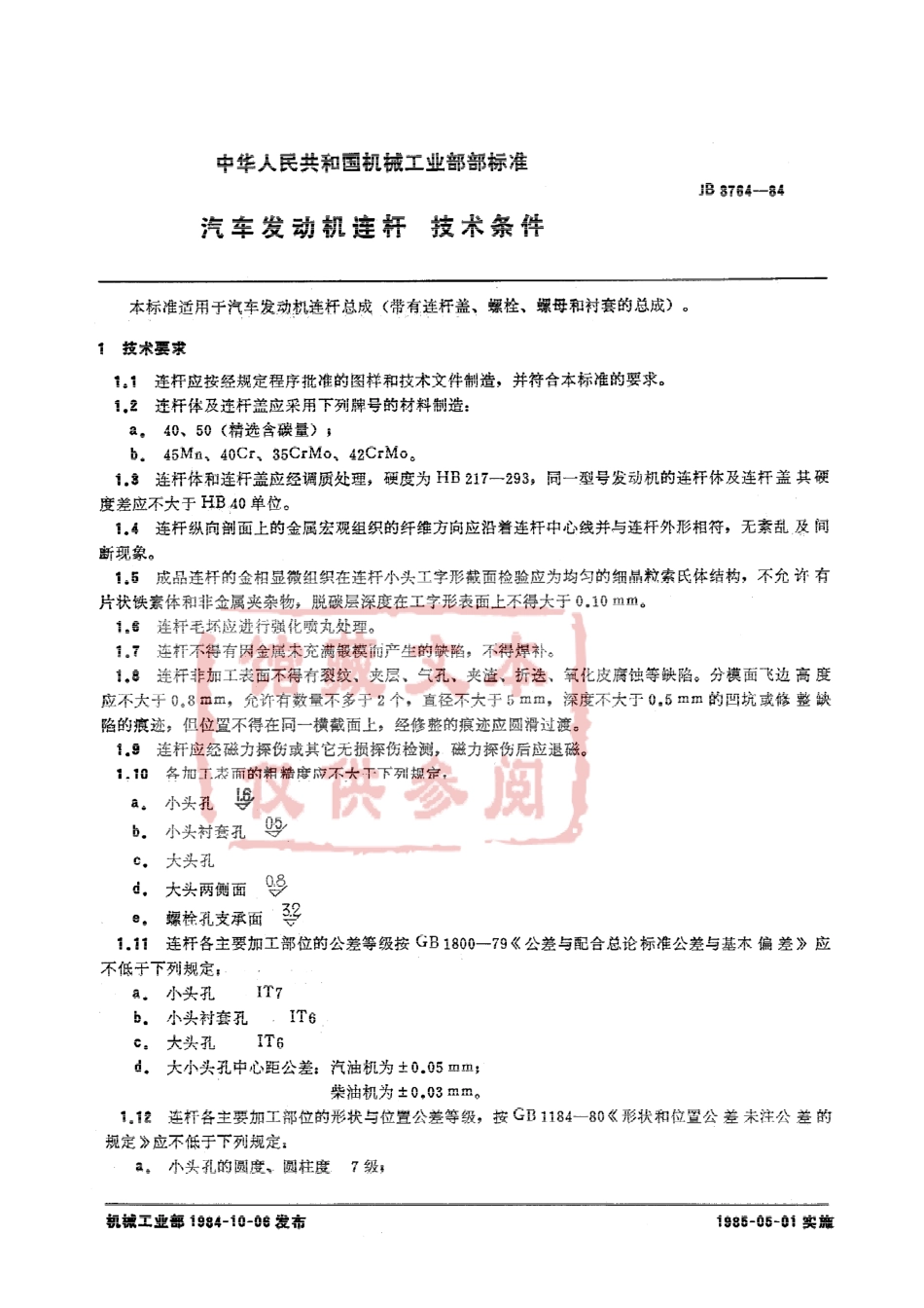 QC T 527-1999 汽车发动机连杆技术条件.pdf_第2页