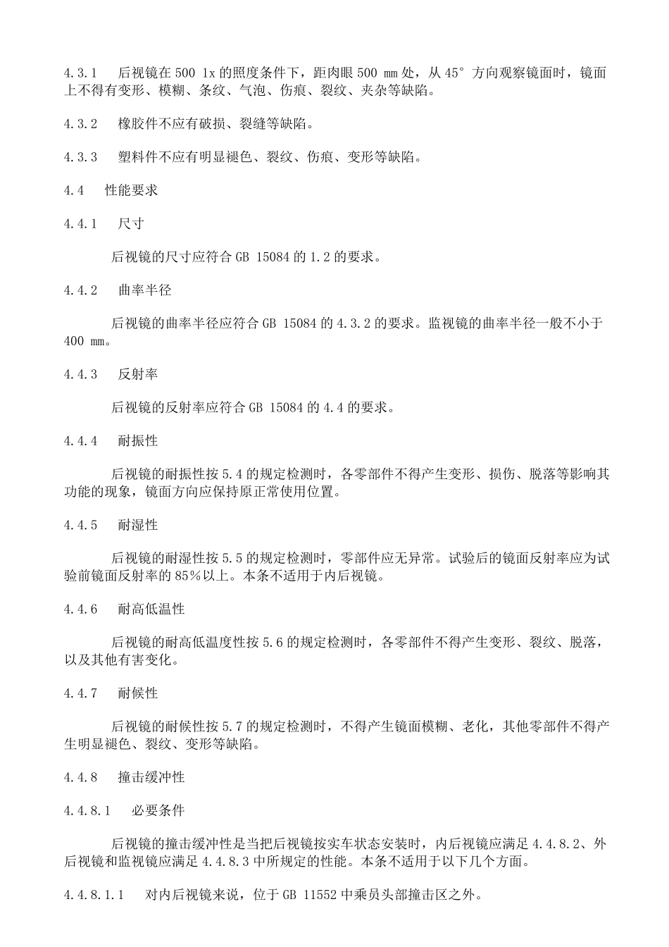 QC T 531-2001 汽车后视镜.pdf_第3页