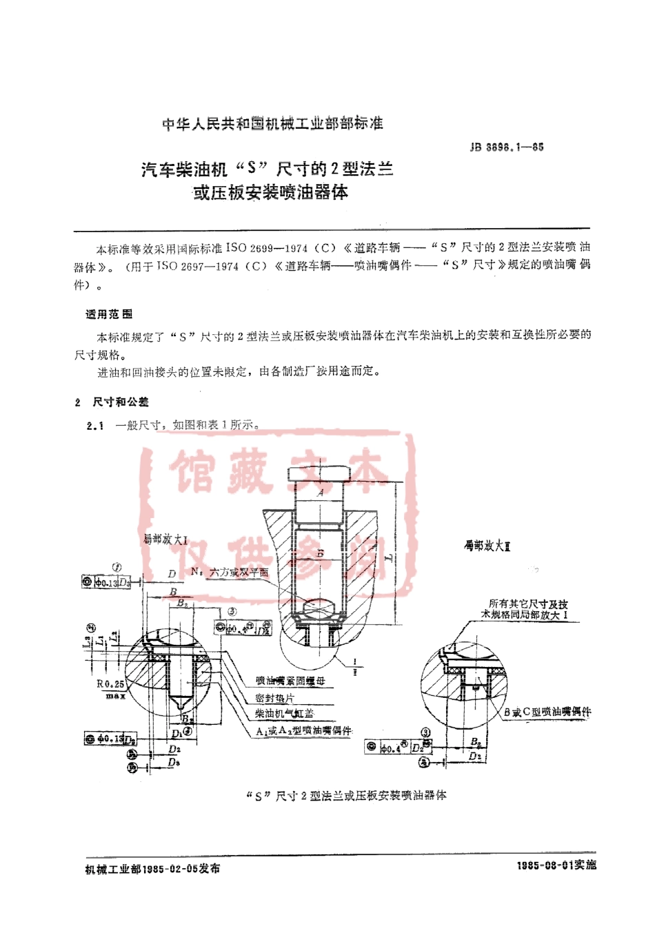 QC T 540-1999 汽车柴油机“S”尺寸的2型法兰或压板安装喷油器体.pdf_第2页