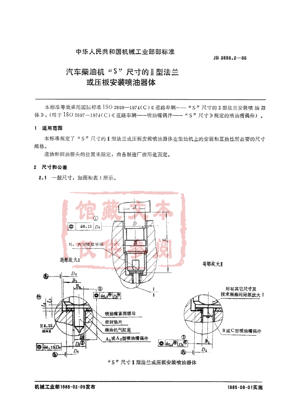 QC T 541-1999 汽车柴油机“S”尺寸的Ⅱ型法兰或压板安装喷油器体.pdf_第2页