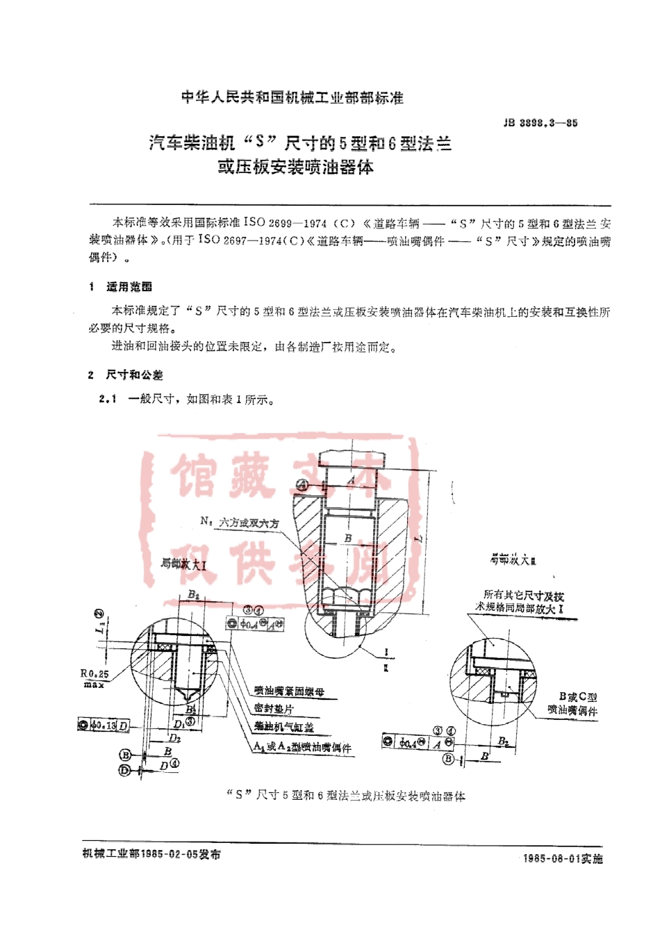 QC T 542-1999 汽车柴油机“S”尺寸的5型和6型法兰或压板安装喷油器体.pdf_第2页