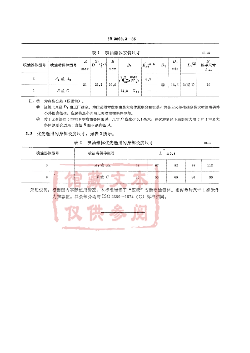 QC T 542-1999 汽车柴油机“S”尺寸的5型和6型法兰或压板安装喷油器体.pdf_第3页