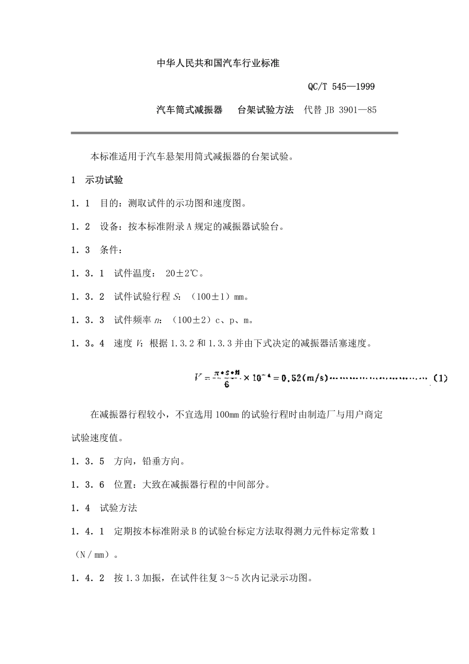 QC T 545-1999 汽车筒式减振器  台架试验方法.pdf_第1页