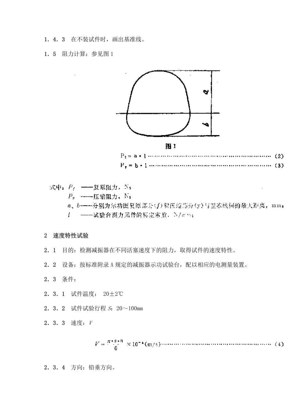 QC T 545-1999 汽车筒式减振器  台架试验方法.pdf_第2页