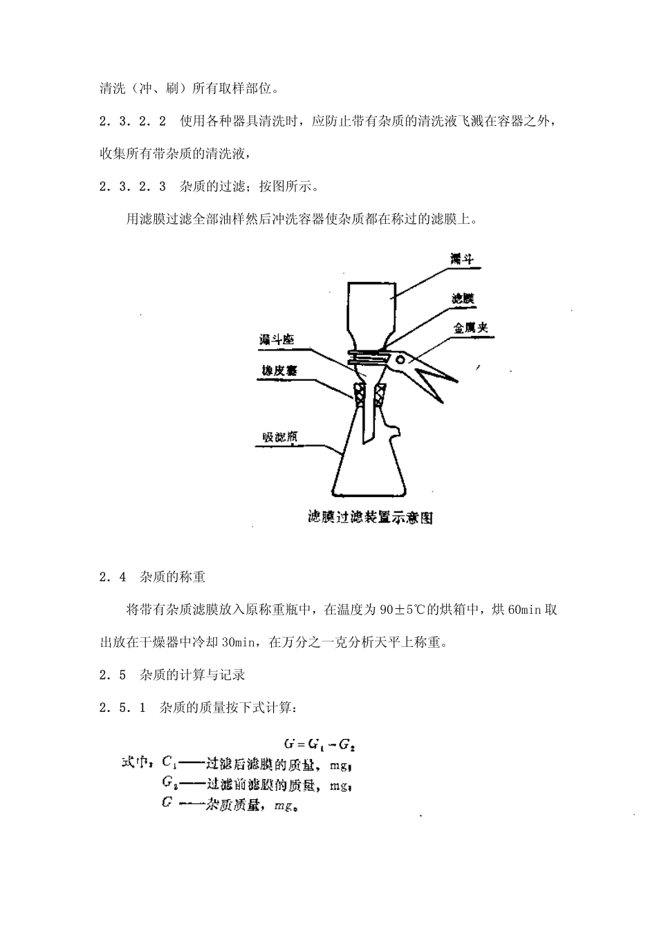 QC T 546-1999 汽车筒式减振器清洁度限值及测定方法.pdf_第3页