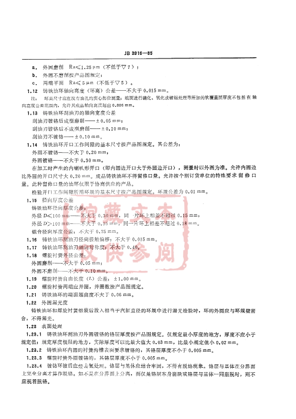 QC T 547-1999 汽车发动机螺旋衬簧铸铁油环技术条件.pdf_第3页