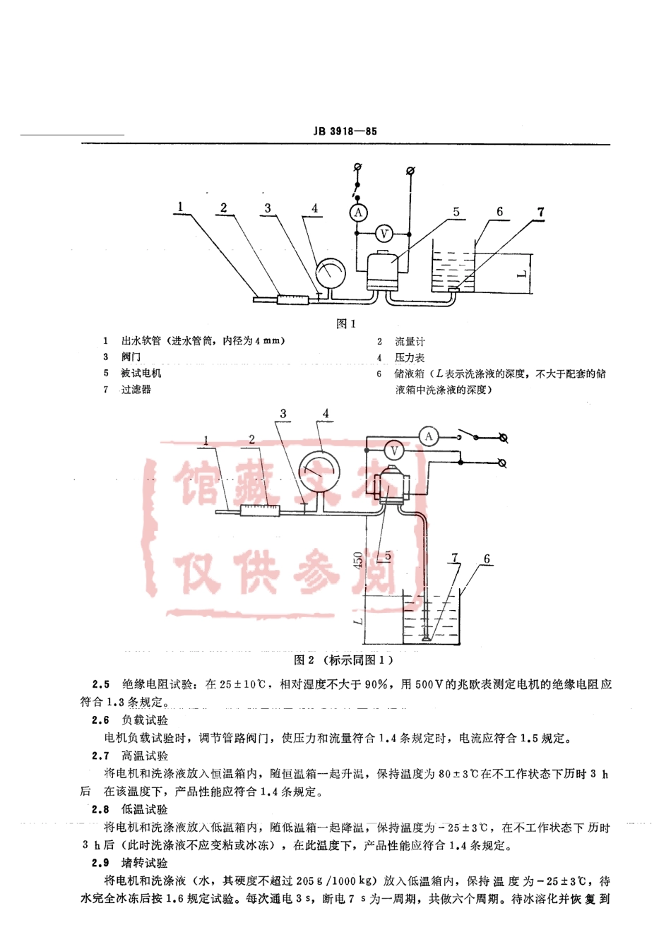 QC T 548-1999 汽车用洗涤电动机 技术条件.pdf_第3页