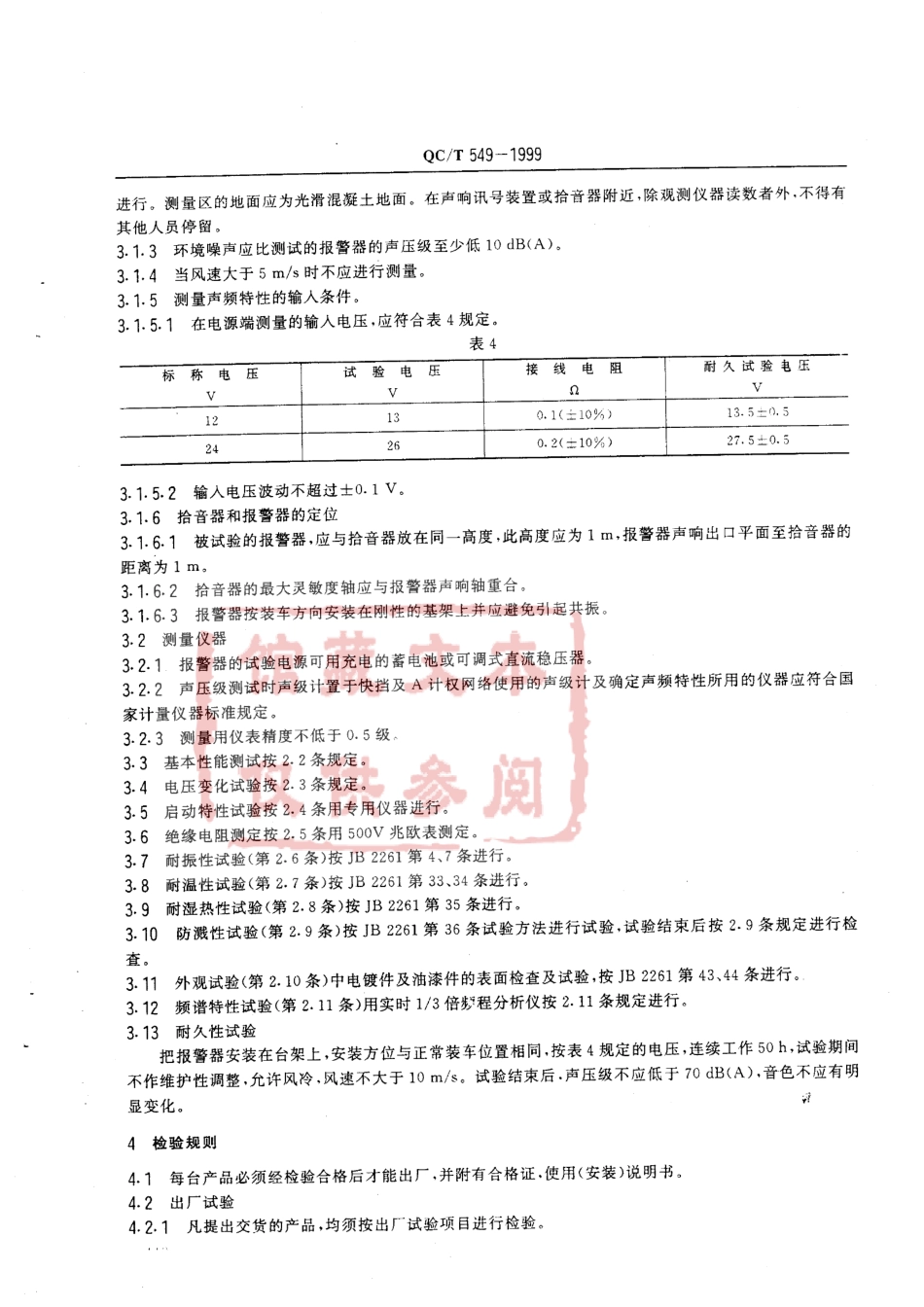 QC T 549-1999 汽车 倒车报警器.pdf_第3页