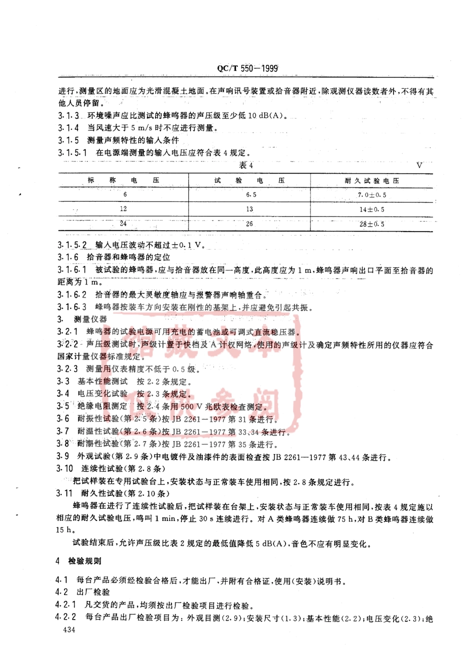 QC T 550-1999 汽车用蜂鸣器.pdf_第3页