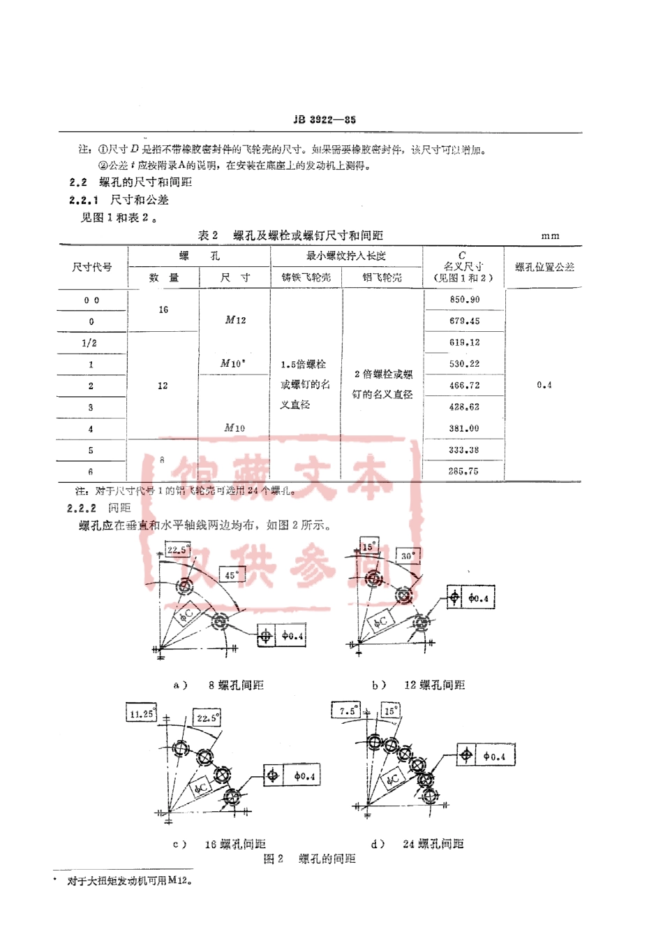 QC T 551-1999 汽车发动机 飞轮壳安装尺寸.pdf_第3页