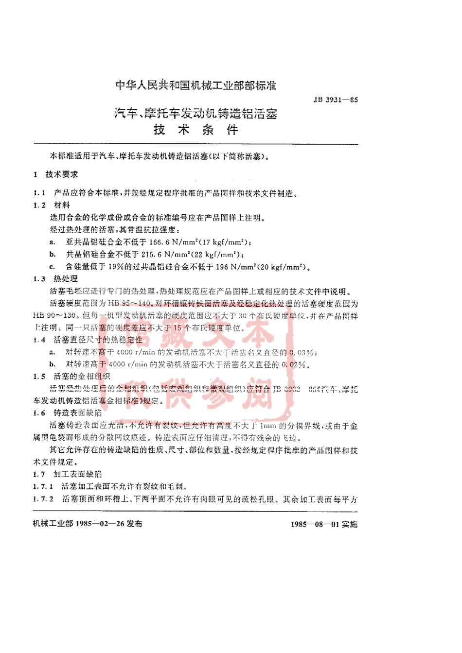 QC T 552-1999 汽车、摩托车发动机铸造铝活塞技术条件.pdf_第2页