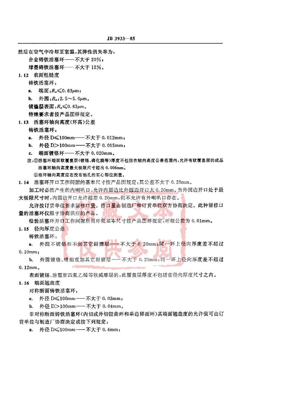 QC T 554-1999 汽车、摩托车发动机 活塞环技术条件.pdf_第3页