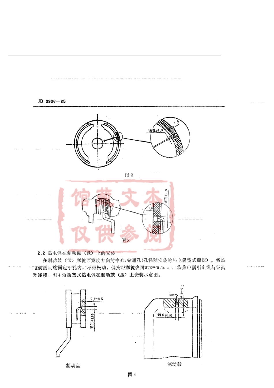 QC T 556-1999 汽车制动器 温度测量和热电偶安装.pdf_第3页