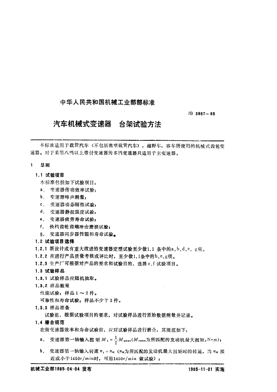 QC T 568-1999 汽车机械式变速器 台架试验方法（JB 3987-85）.pdf_第2页