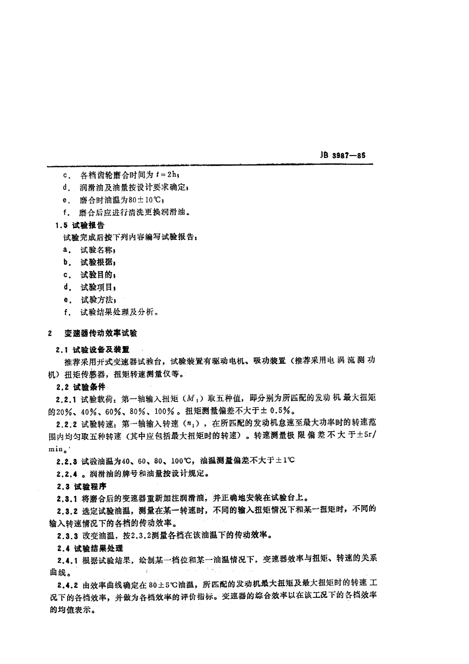 QC T 568-1999 汽车机械式变速器 台架试验方法（JB 3987-85）.pdf_第3页