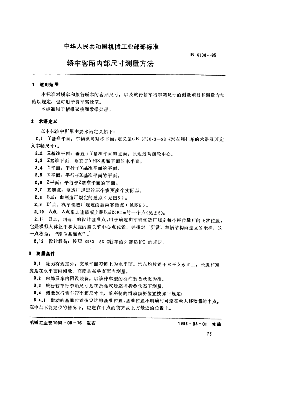 QC T 577-1999 轿车客厢内部尺寸测量方法.pdf_第2页