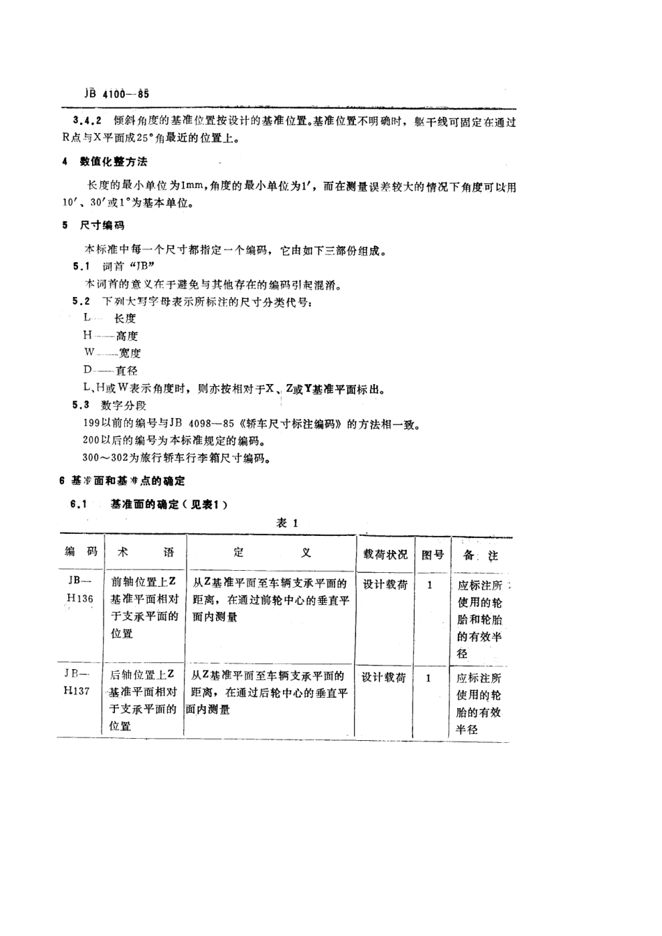 QC T 577-1999 轿车客厢内部尺寸测量方法.pdf_第3页