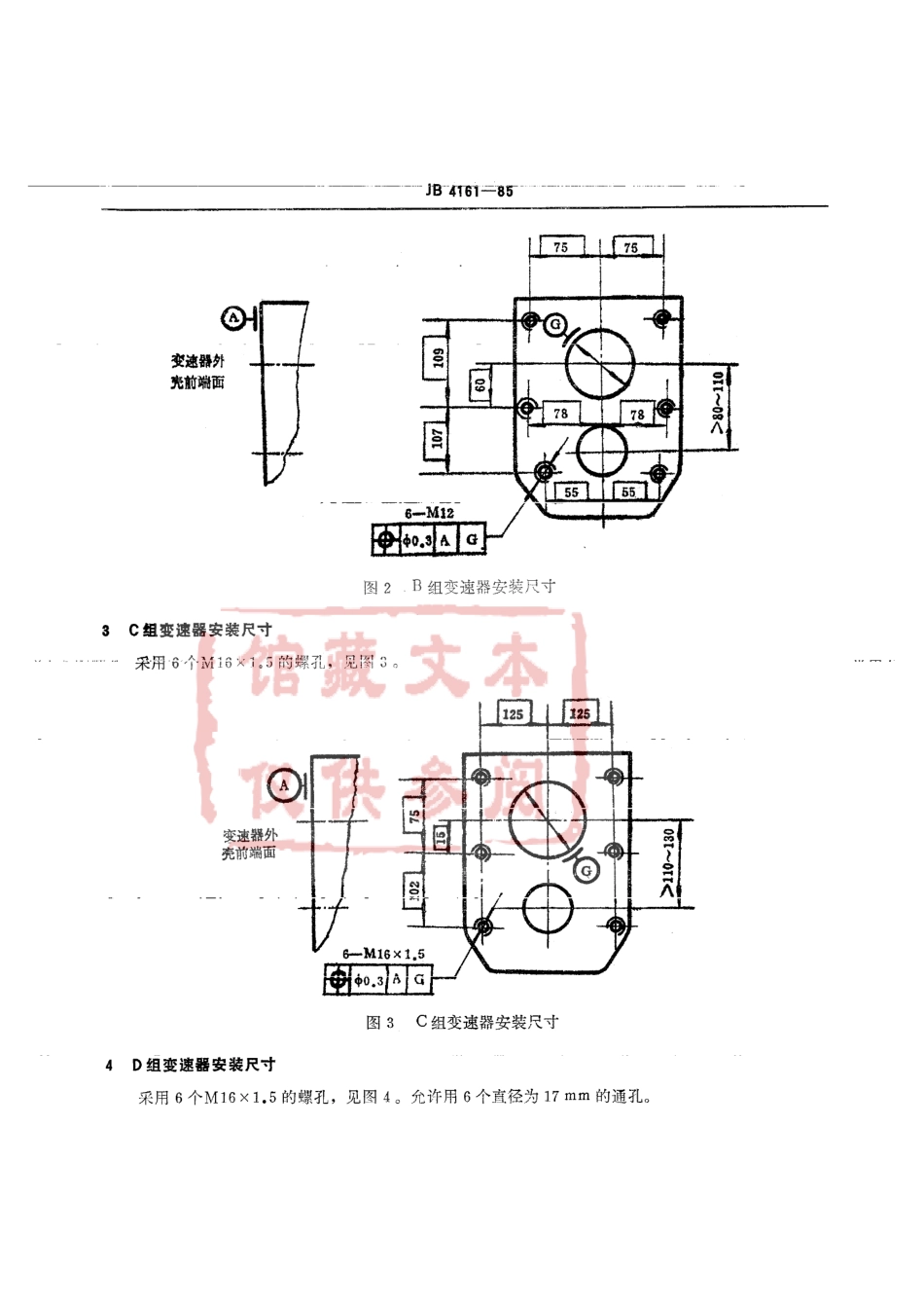 QC T 580-1999 汽车变速器 安装尺寸.pdf_第3页