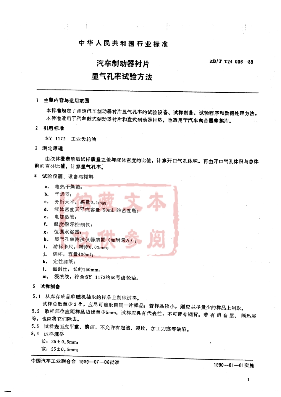 QC T 583-1999 汽车制动器衬片 显气孔率试验方法.pdf_第2页