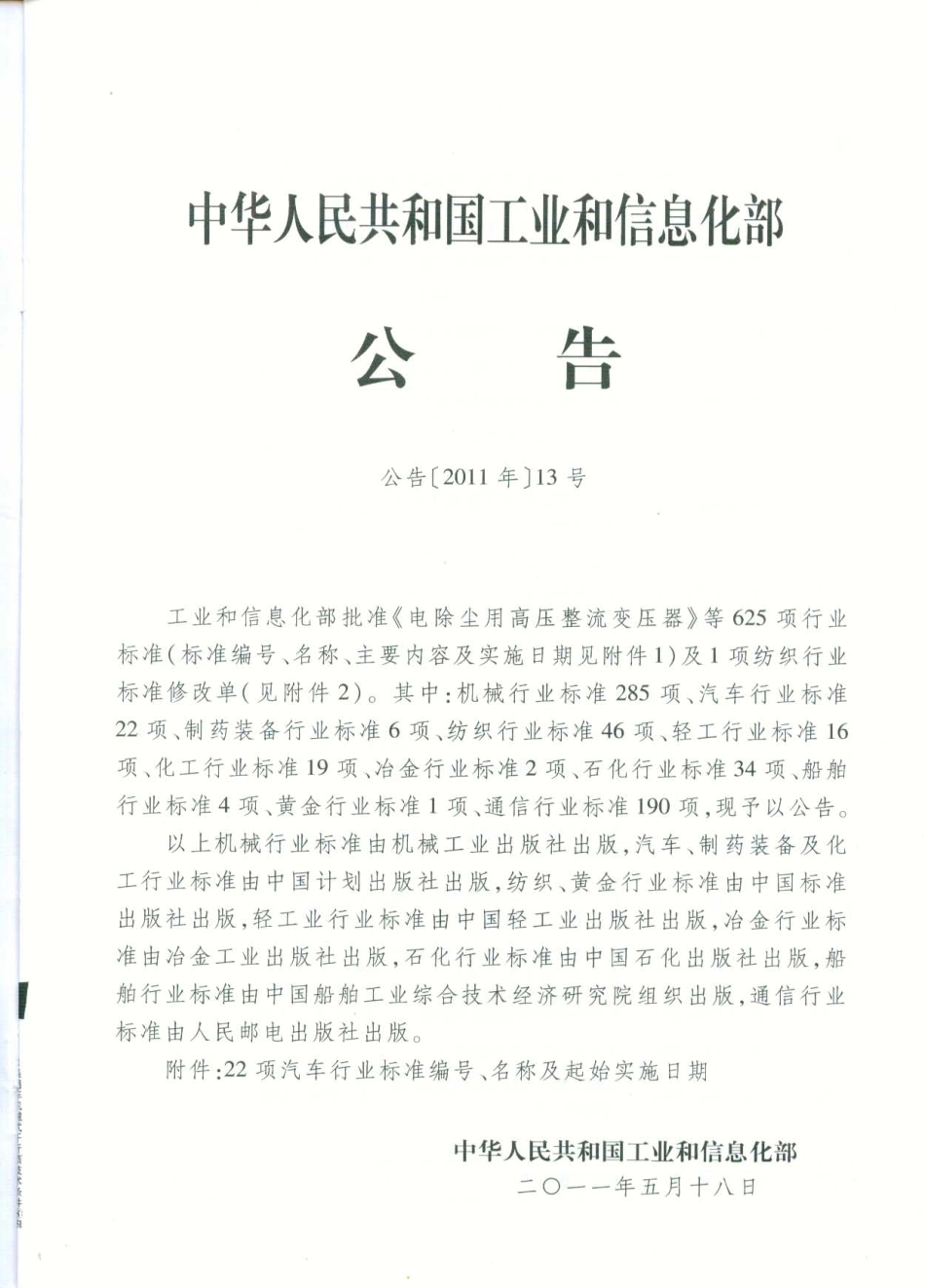 QC T 585-2011 乘用车机械式千斤顶技术条件.pdf_第2页