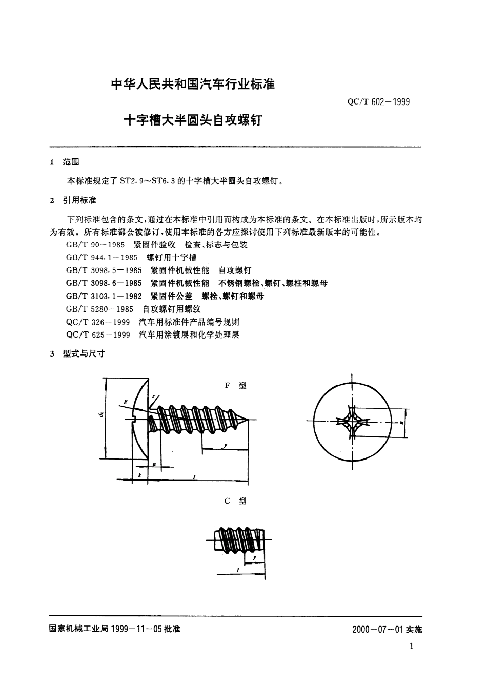 QC T 602-1999 十字槽大半圆头自攻螺钉.pdf_第2页