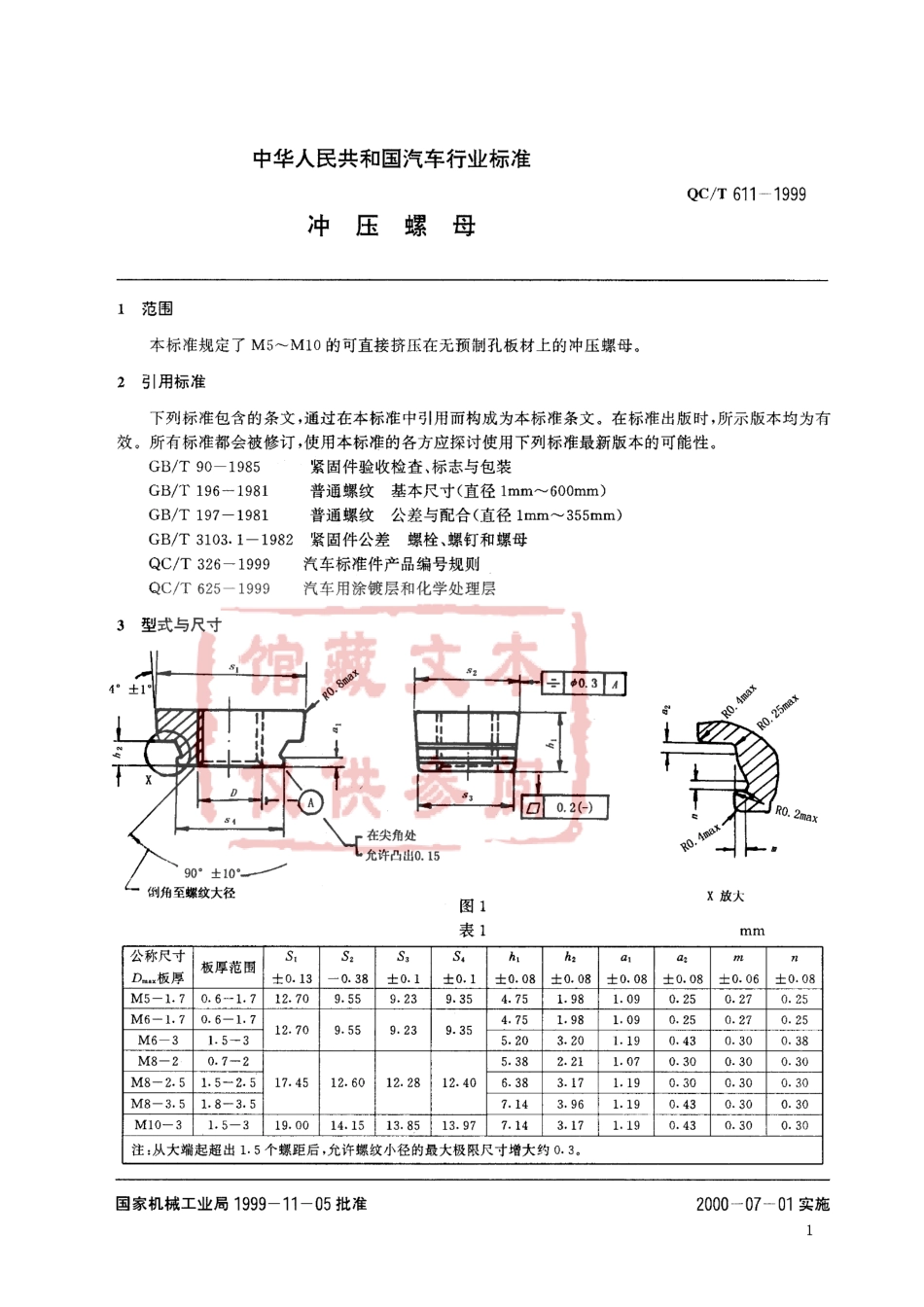 QC T 611-1999 冲压螺母.pdf_第2页