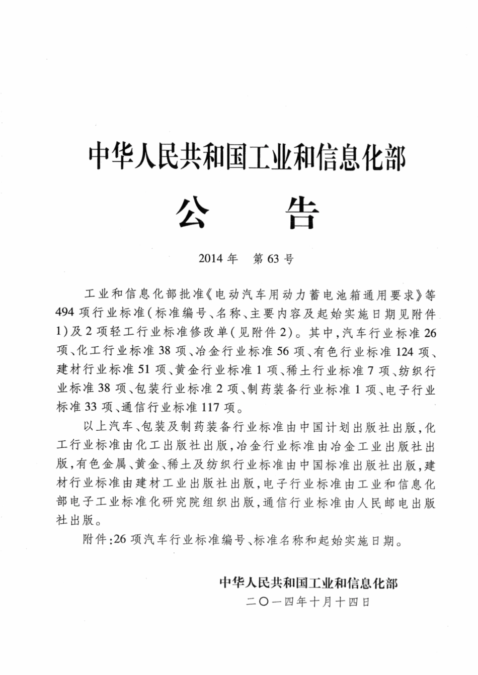 QC T 628-2014 汽车用带点火开关的转向锁.pdf_第2页