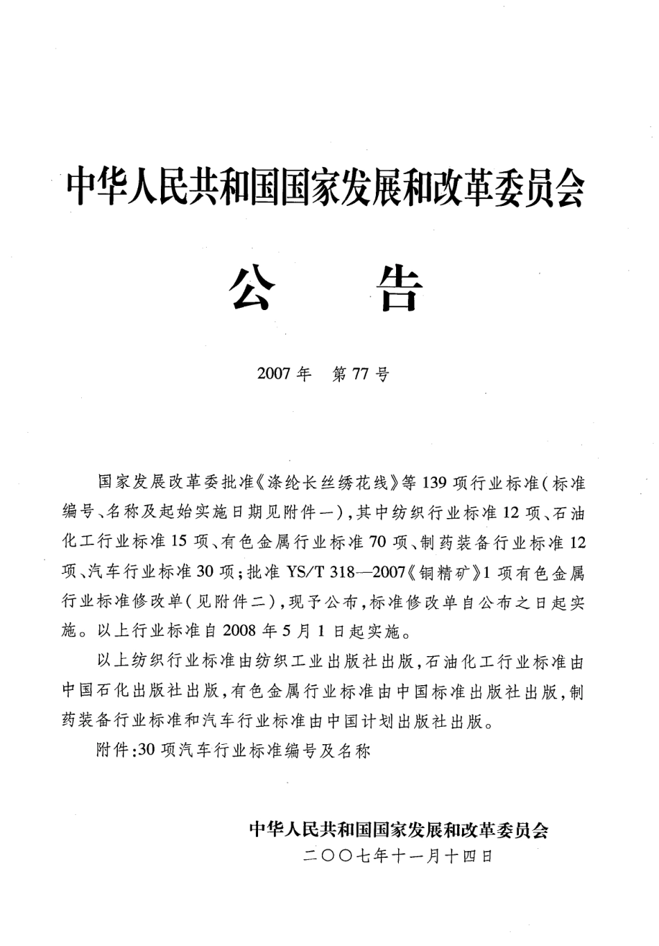 QC T 634-2007 汽车水暖式暖风装置.pdf_第2页