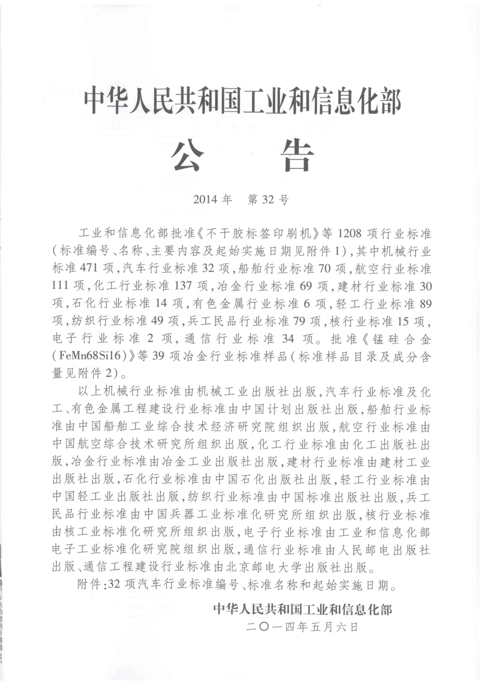 QC T 636-2014 汽车电动玻璃升降器.pdf_第3页