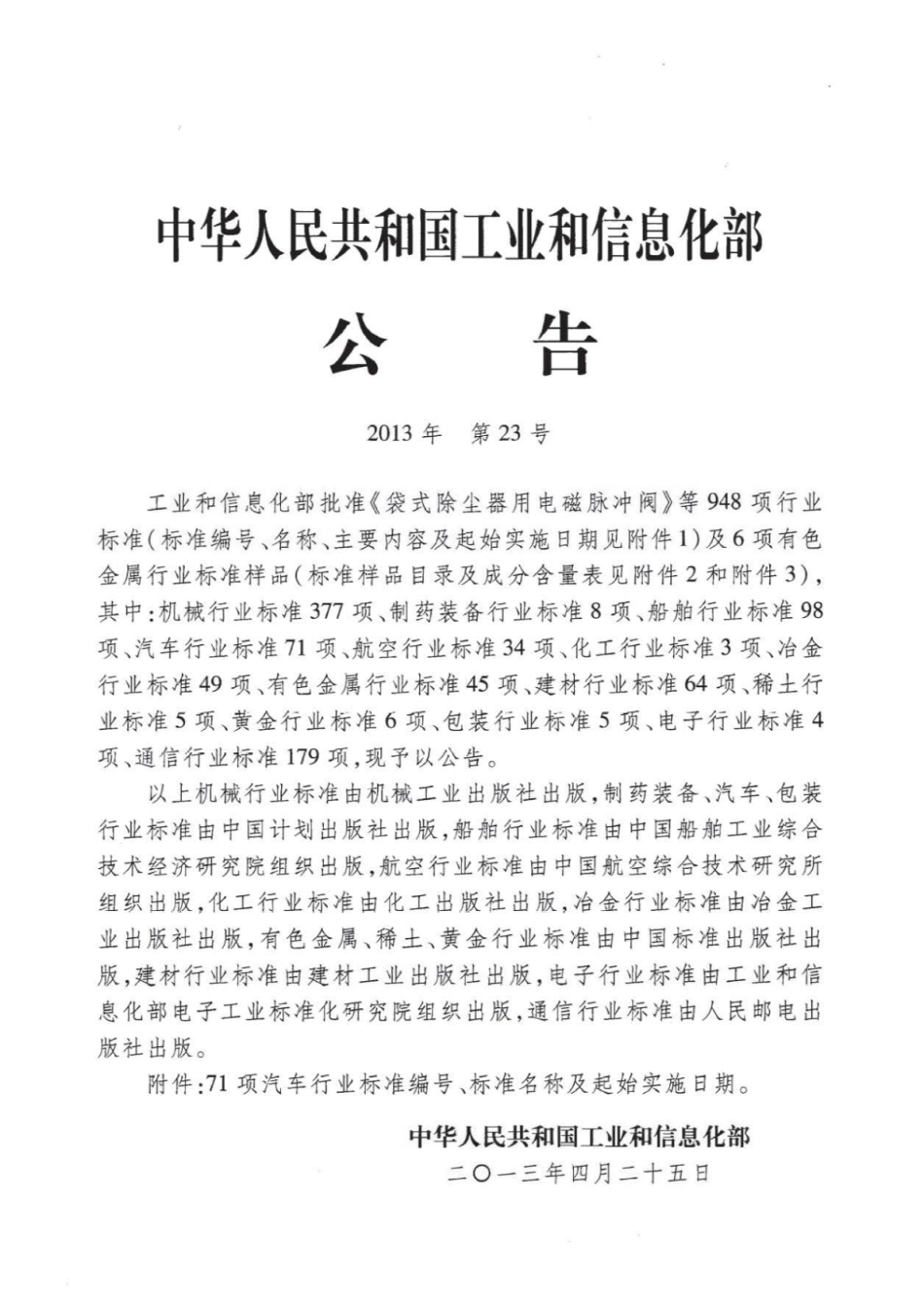 QC T 649-2013 汽车转向操纵机构性能要求及试验方法.pdf_第2页