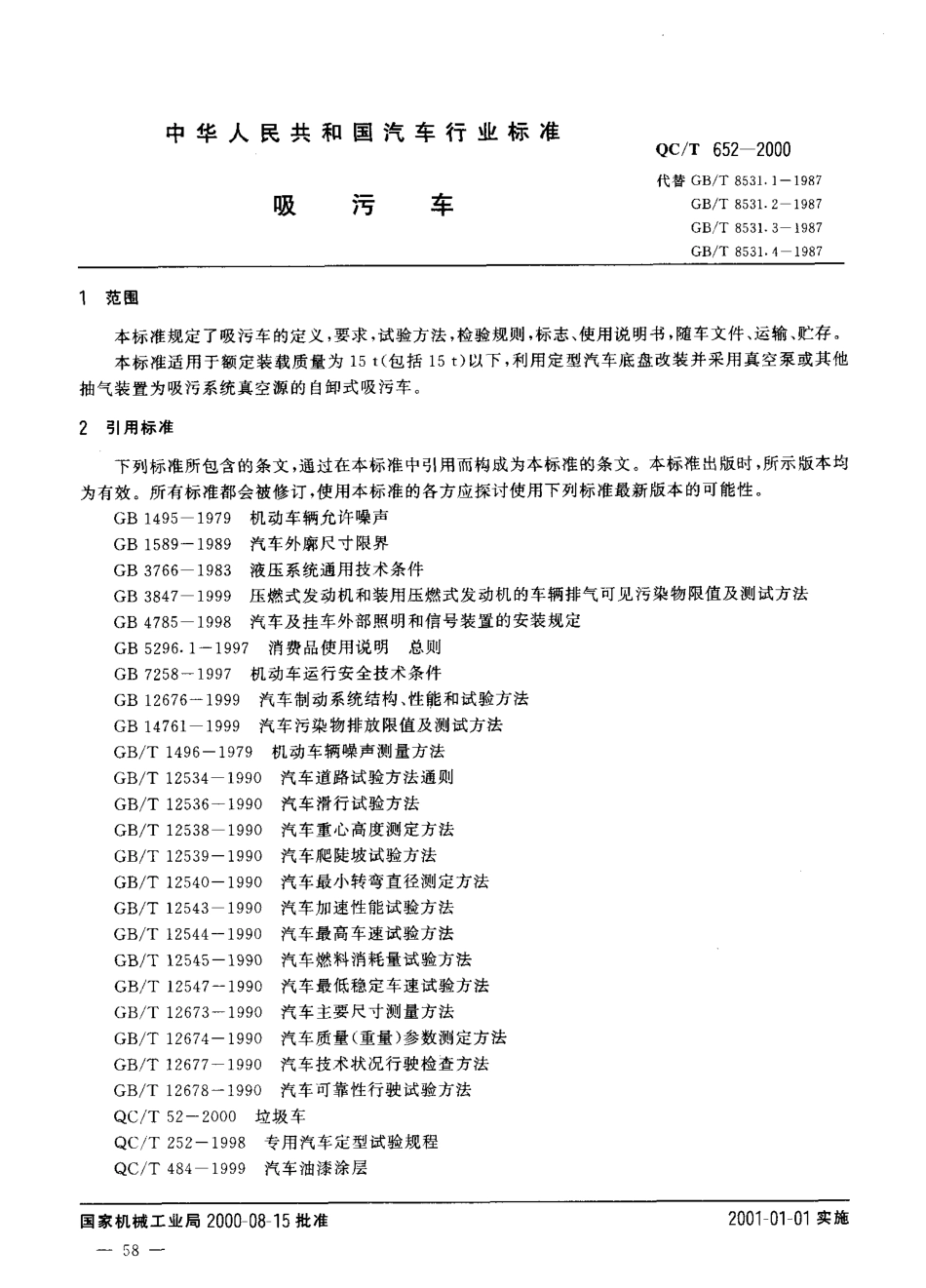 QC T 652-2000 吸污车.pdf_第2页