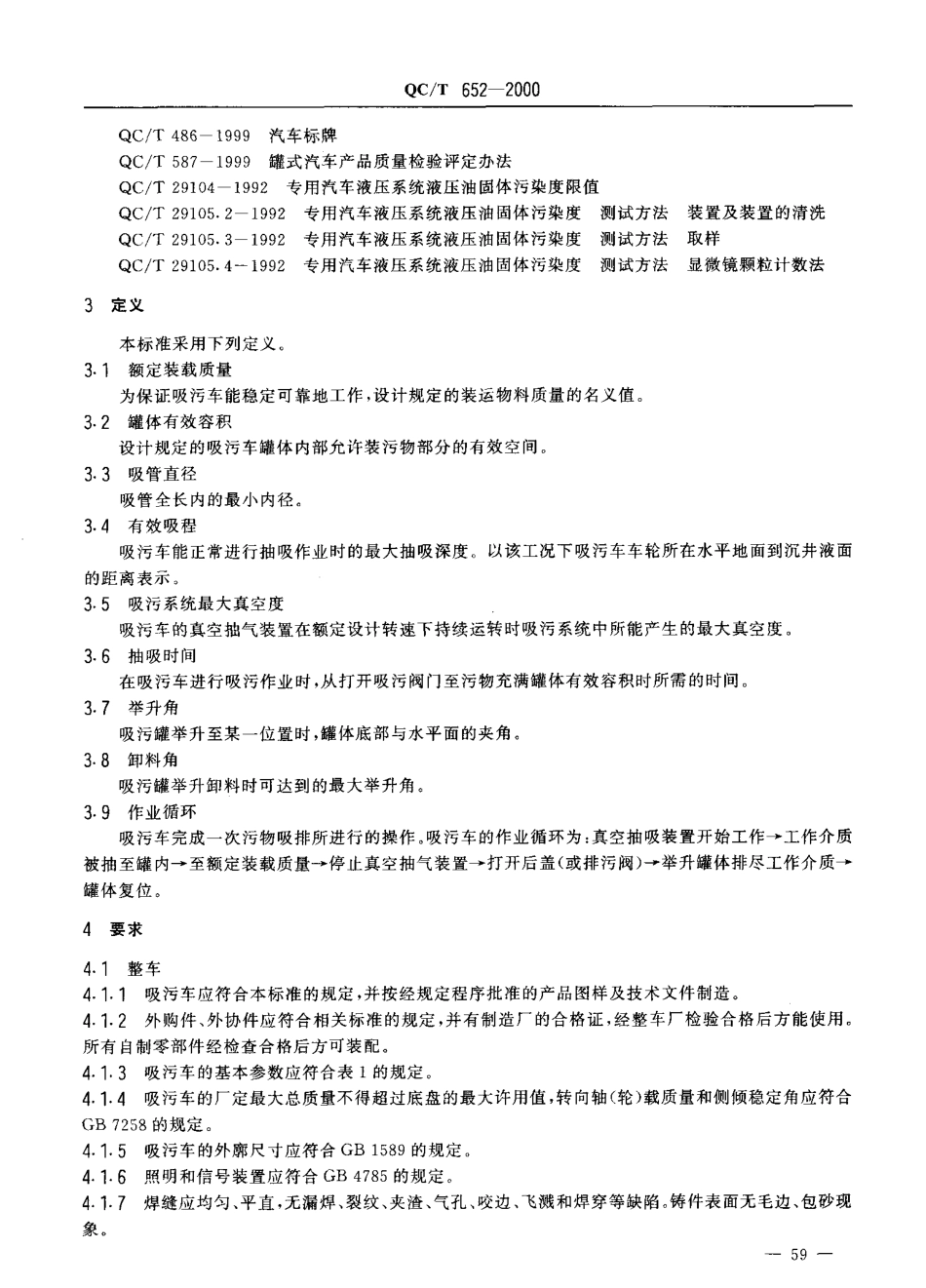 QC T 652-2000 吸污车.pdf_第3页