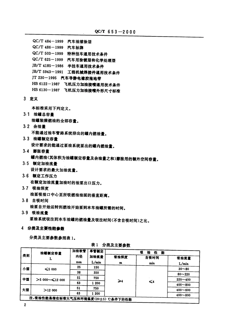 QC T 653-2000 运油车、加油车技术条件.pdf_第3页