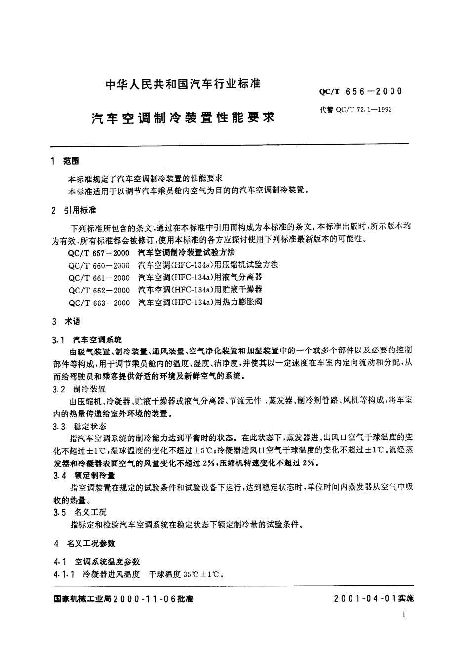 QC T 656-2000 汽车空调制冷装置性能要求.pdf_第2页