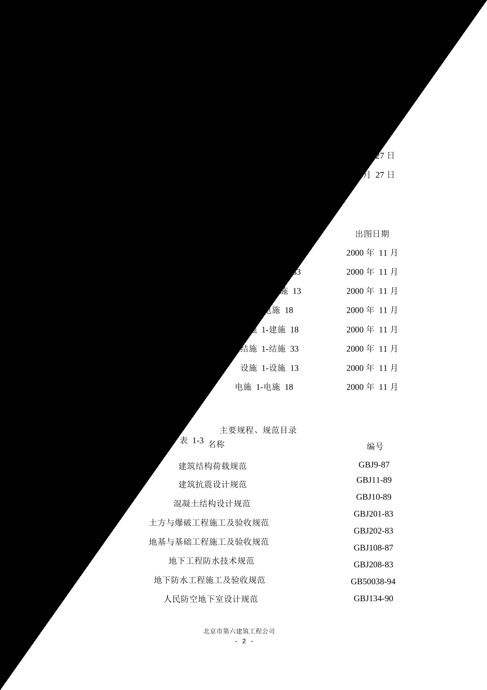 望京花园东区高教住宅小区5号、6号楼施工组织设计方案-六建.doc_第2页