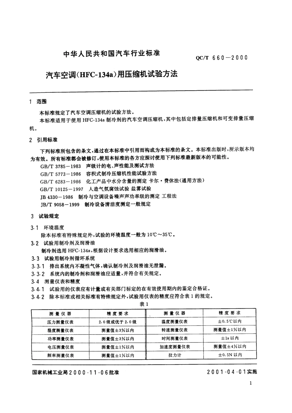 QC T 660-2000 汽车空调（HFC-134a）用压缩机试验方法.pdf_第2页