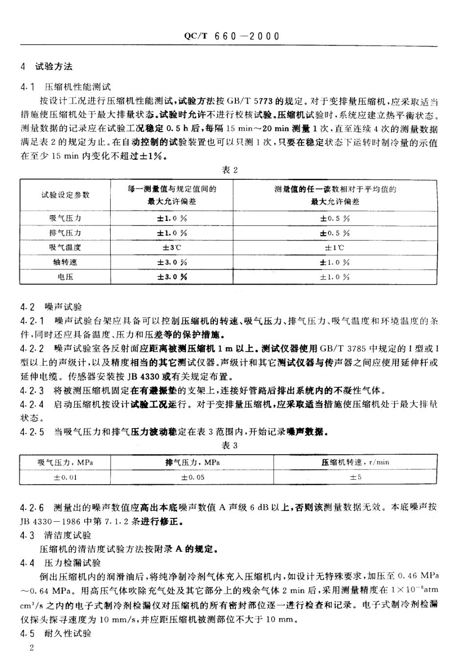 QC T 660-2000 汽车空调（HFC-134a）用压缩机试验方法.pdf_第3页