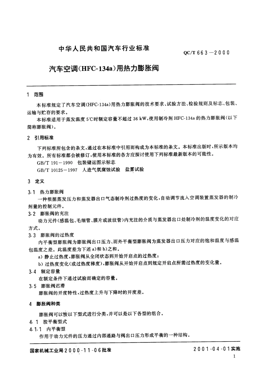 QC T 663-2000 汽车空调(HFC-134a)用热膨胀阀.pdf_第2页