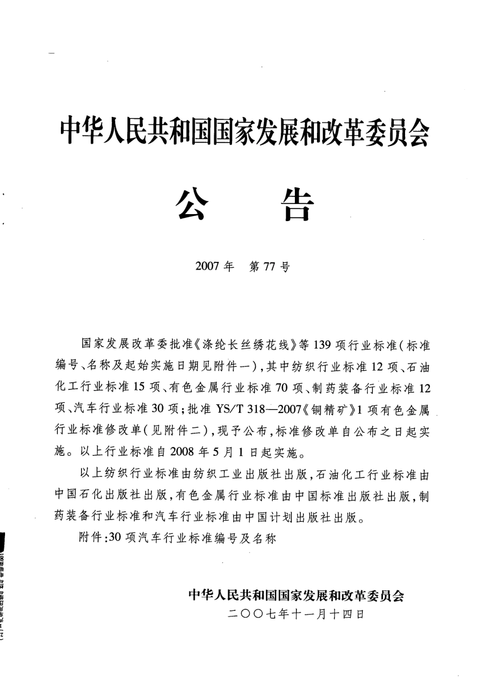 QC T 674-2007 汽车用压缩天然气电磁阀.pdf_第2页