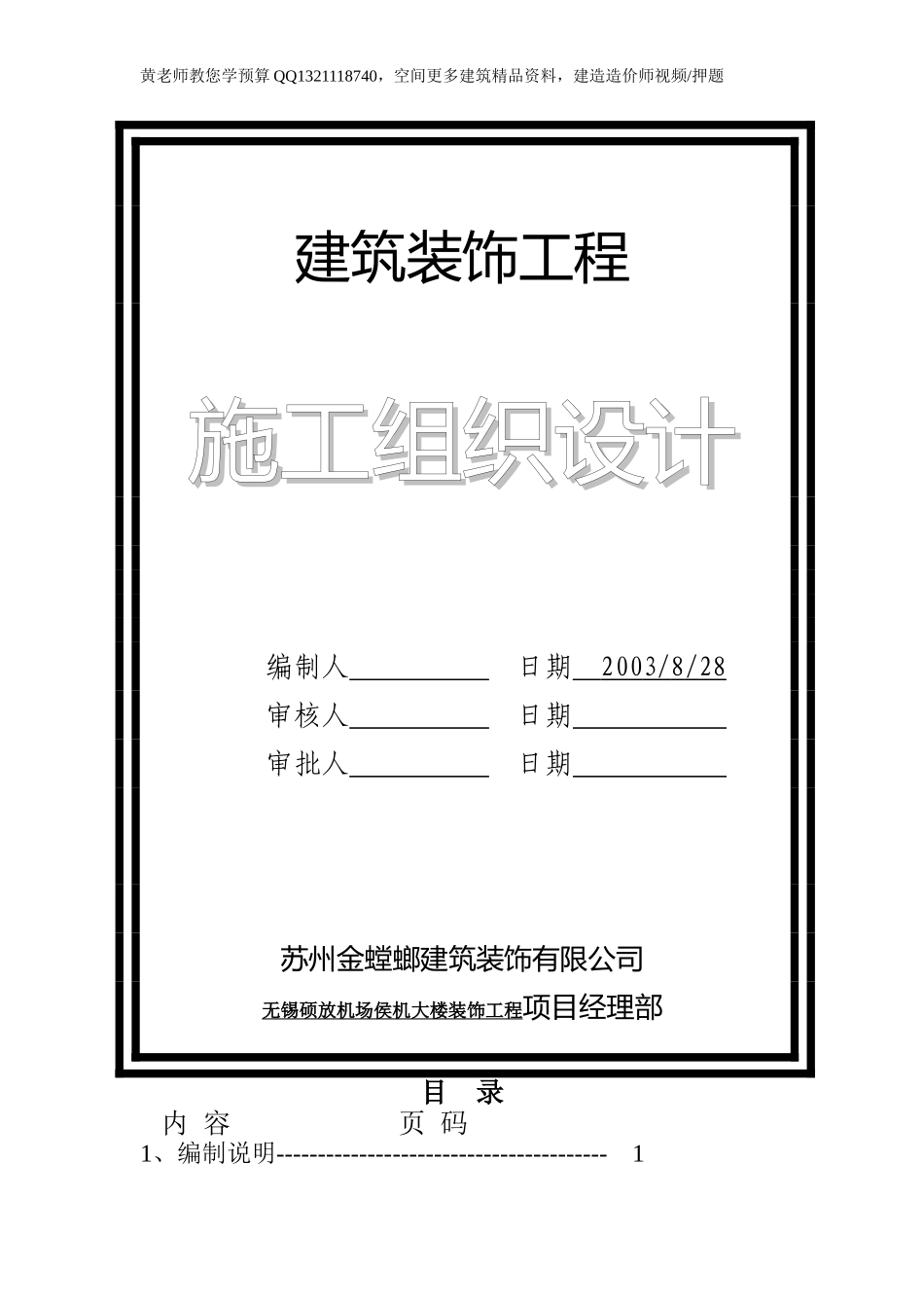无锡硕放机场侯机大楼装饰工程组织设计方案.doc_第1页